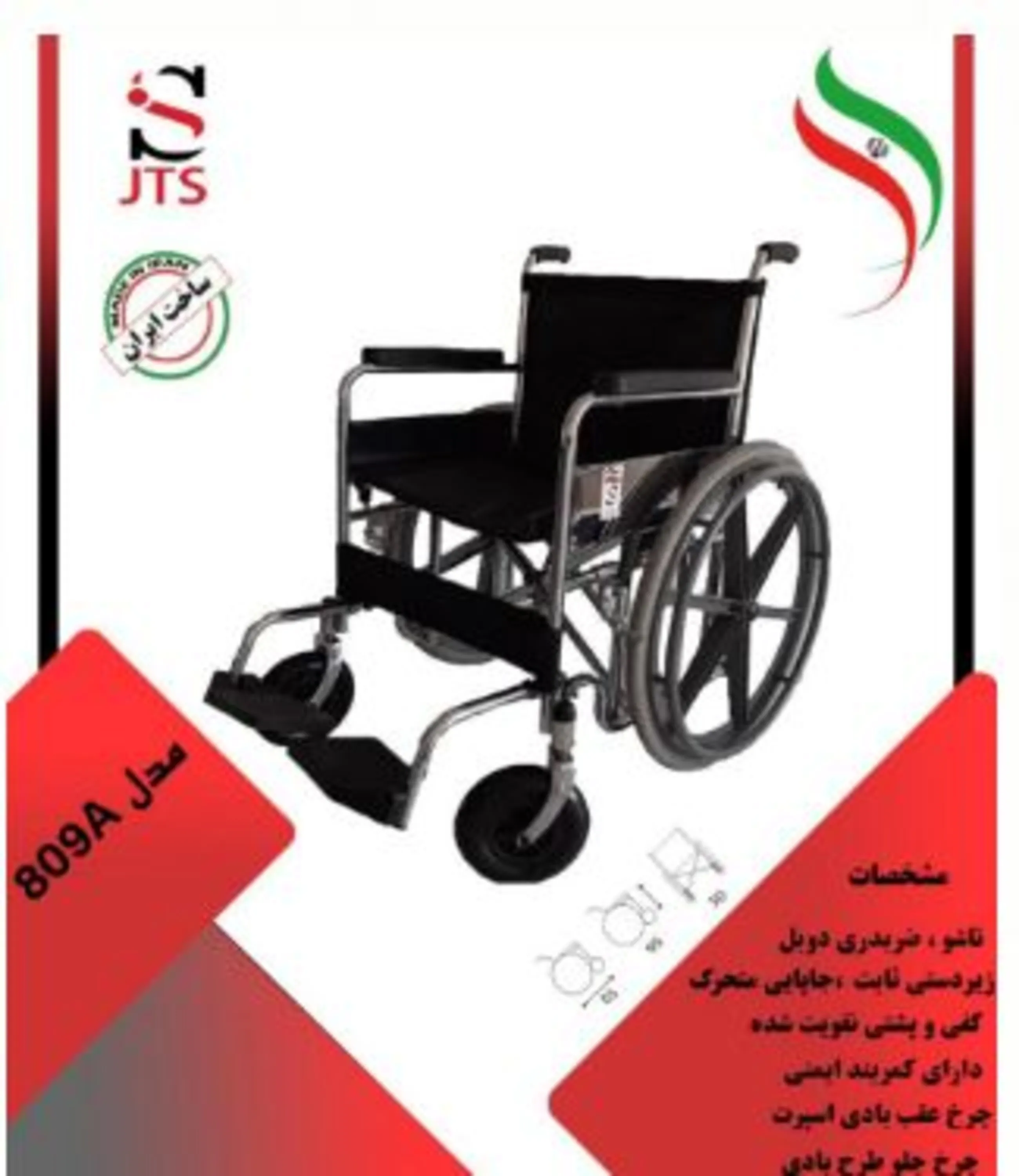 ویلچر تاشو جی تی اس JTS-809A ویلچر تاشو جی تی اس JTS-809A